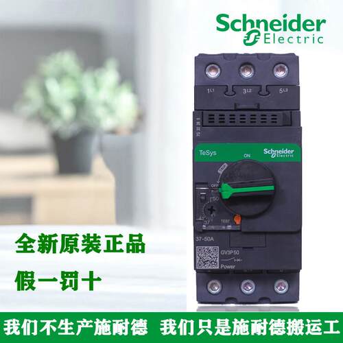 正品施耐德GV3-P40 P50 P65 P73 P80马达马达保护断路器 法国