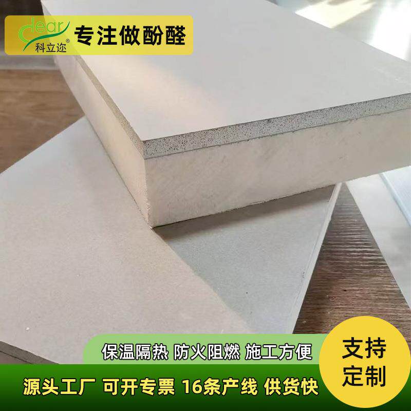 轻质保温酚醛石膏复合板节能隔热顶棚装饰保温板轻质防潮复合墙板
