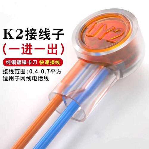 K2网路线端子电话线接线器免破线快速接头接线柱按压式接线端子防