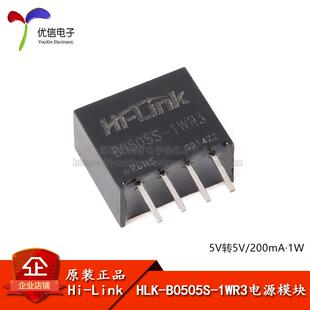 HLK 1WR3 DC直流隔离电源模组5V转5V1W非稳压单路输出 B0505S