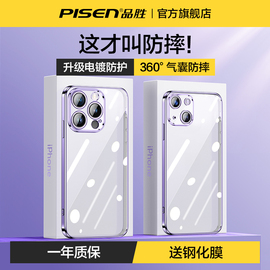 品胜适用iPhone14手机壳13promax苹果12透明plus防摔11超薄11保护套se3硅胶外mini镜头全包潮牌网红女男