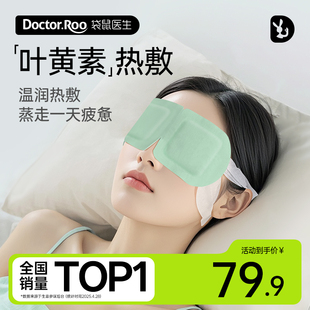 袋鼠医生叶黄素蒸汽眼罩舒缓眼疲劳决明子玻尿酸睡觉遮光热敷发热