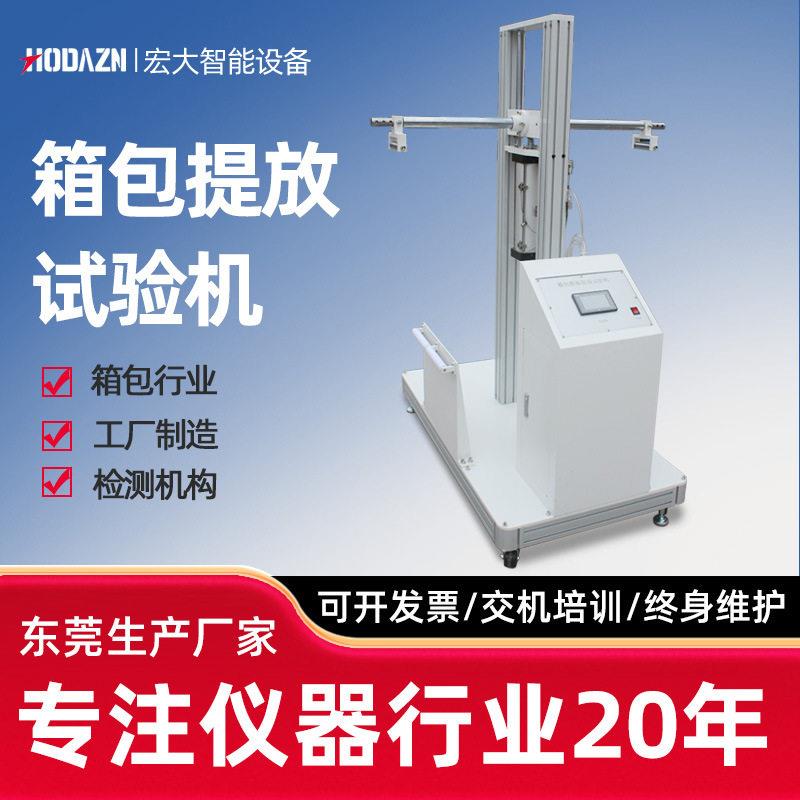 箱包提放试验机旅行箱包提放耐久疲劳检测仪箱包检测仪器皮箱检测