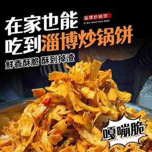 淄博炒锅饼山东炒饼特产八大局紫米饼网红零食白老三许洪学同款