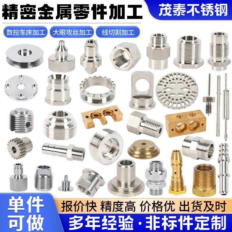 不锈钢数控车床非标定做精密五金零件棒材管材加工机械管接头配件
