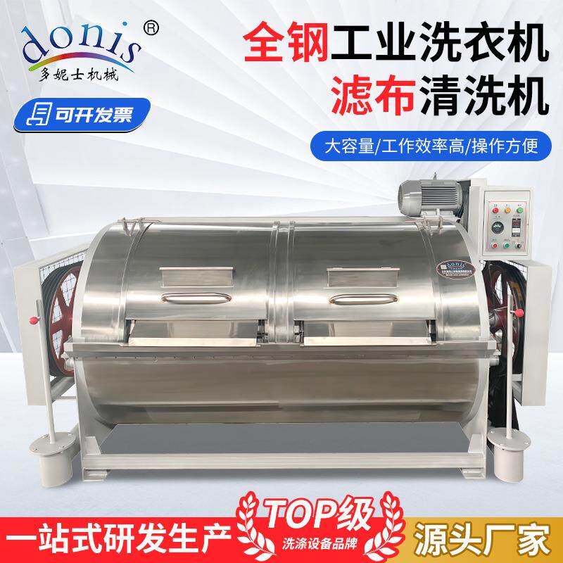 大型不锈钢工业洗衣机板框滤布吨干洗机/洗衣店专用设