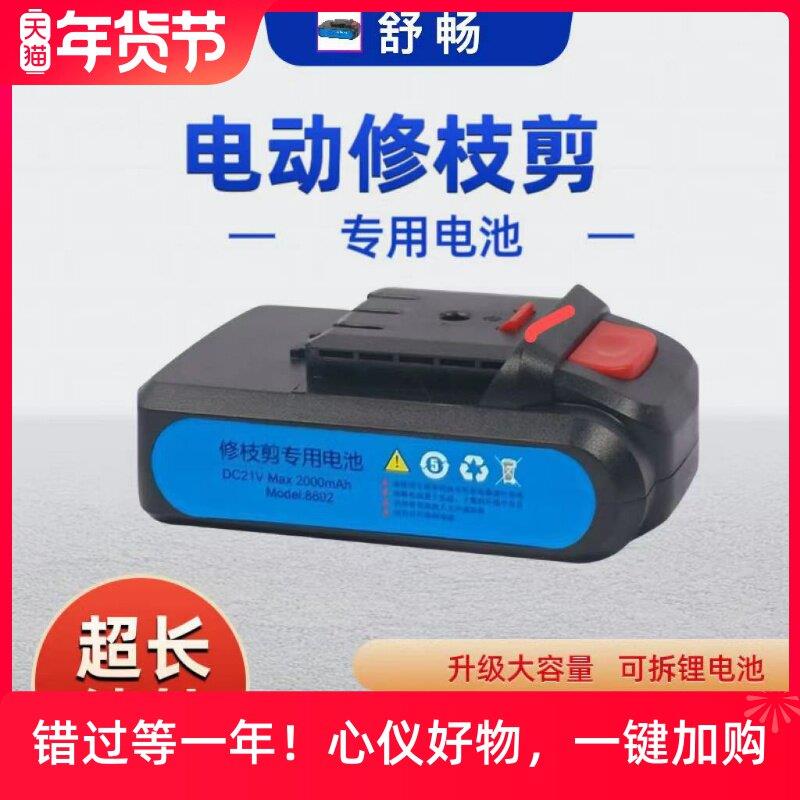 舒畅原厂配件电动修枝剪锂电池 SC8601 8602 8603电池 21V 16.8V图片