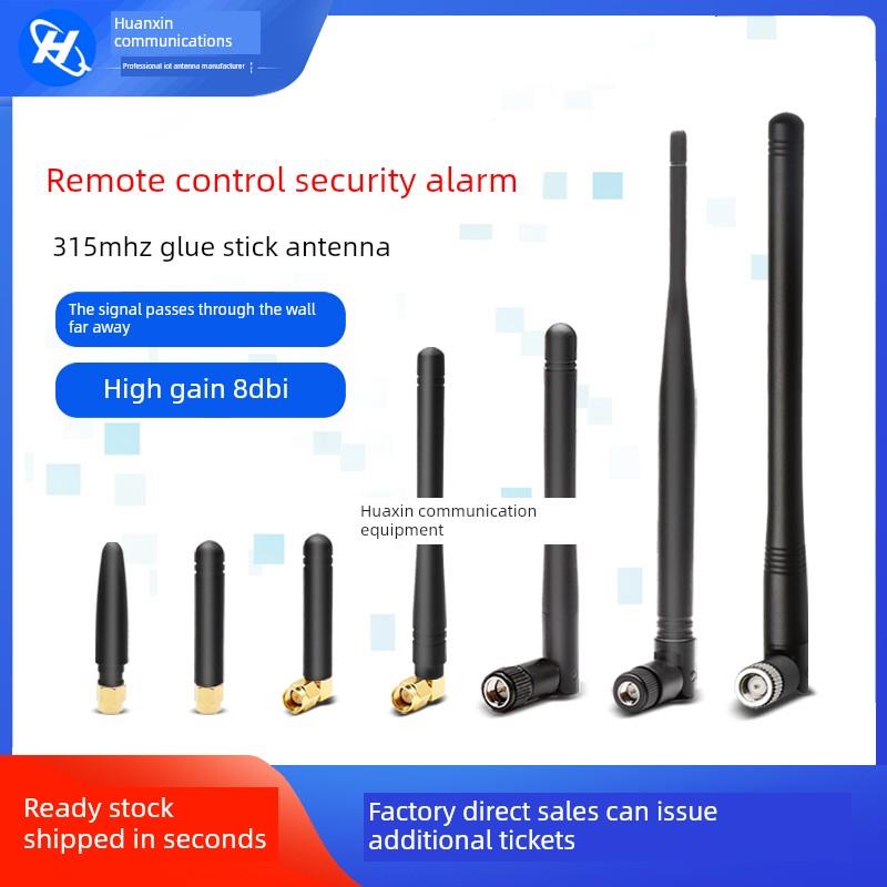 315Mhz 470天线高增益全向胶棒遥控无线发射器接收器小胡椒天线
