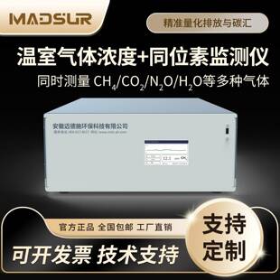 气体浓度分析仪环境监测温室气体多种气体浓度同位素分析仪