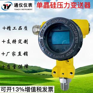 Hart单晶硅防震智能款 智能防震 20mA 高稳定压力变送器4
