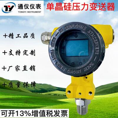 高稳定压力变送器4-20mA/Hart单晶硅防震智能款智能防震