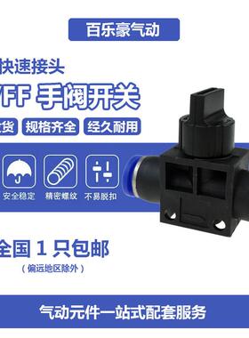HVFF-04/6/8/10/12气动快插气管快速接头开关 HVFF 阀门手阀气阀