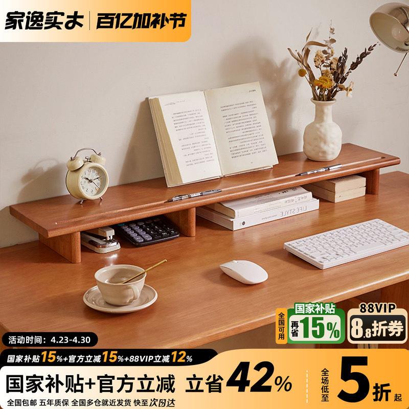 家逸实木电脑增高架办公桌垫高底座显示器置物架桌面垫高支架托架