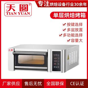 商用家用多功能烤箱层炉1层1盘新品单层蛋糕烘焙房大容量