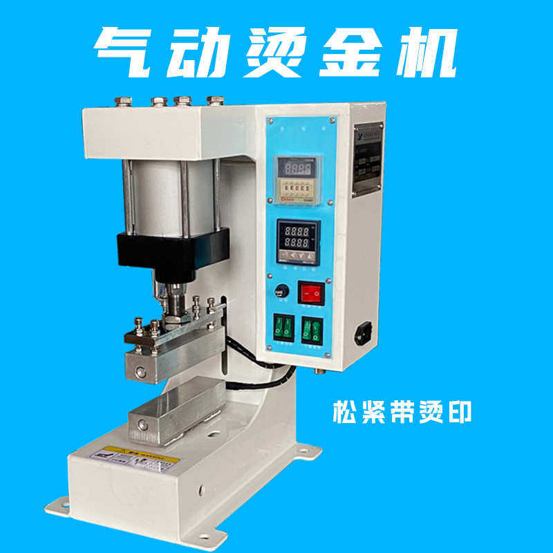 松紧带压烫机服装辅料松紧带包边带压字机LOGO压痕机618-6,办公设备/耗材/相关服务,烫金机/压烫机,淘宝优惠券,粉丝福利购,淘宝优惠卷