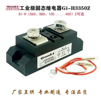 谷易 SSR单相 工业挂梯继电器H3300Z 300A直流控交流480V