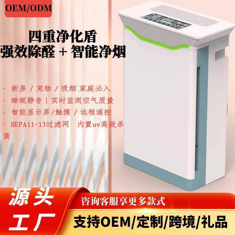 智能空气净化器小型家用除异味杀菌多功能外贸