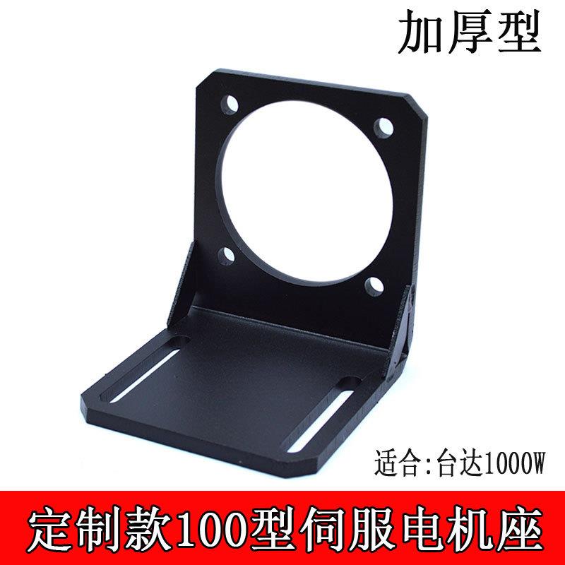 100型伺服电机支架L型固定座钢加厚高强度适合台达1000W伺服电机