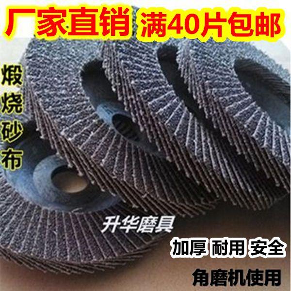 ktJSA百叶片100加厚百页片百叶轮砂纸抛光片不锈钢打磨片平面砂布