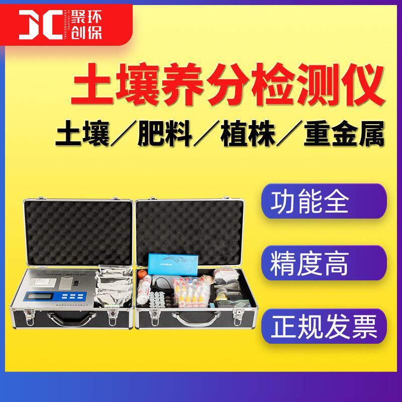 土壤肥料养分检测仪传感器土壤酸碱度重金属分析仪土壤快速测定仪
