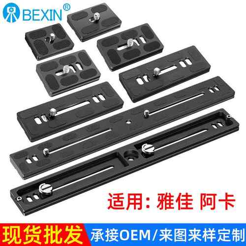 铝合金通用单反相机快装板三脚架云台底座加长快拆板摄影配件