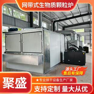 生物质颗炉网带备式 烘干机佛SIR手瓜干设百部枳燥壳网带粒烘干机