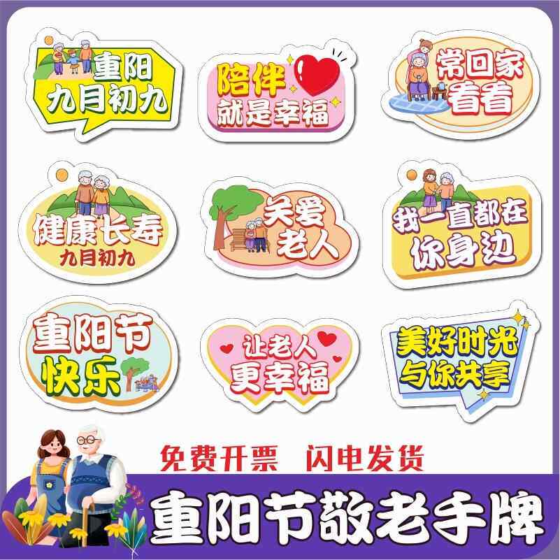 定制九九重阳节手举牌关爱老人合影拍照异形KT板手持活动布置手牌
