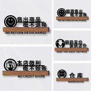 店铺牌明码标价谢绝还价烟酒售出商品概不退换指示牌广告牌