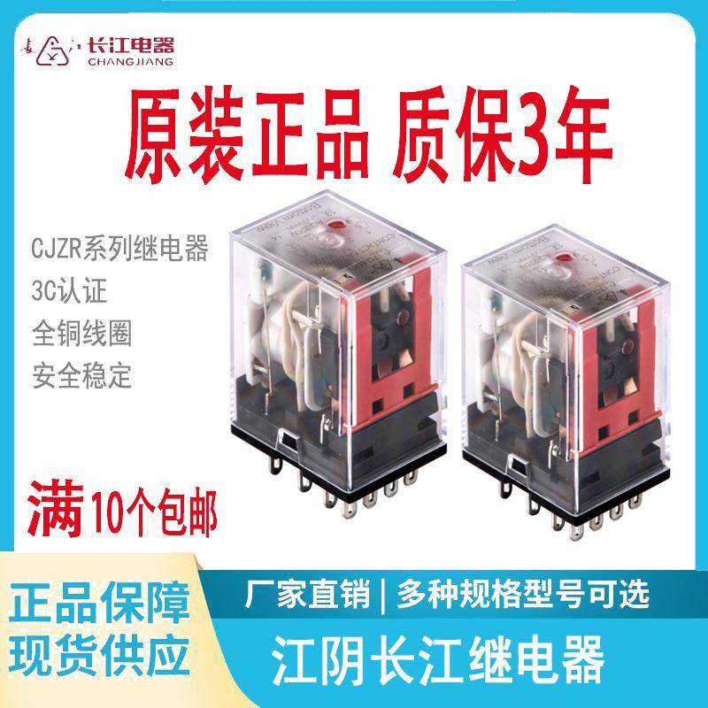 CJZR4PD江阴长江小型带灯中间继电器交流380直流220v24v12v电磁继