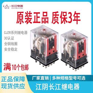 CJZR4PD江阴长江小型带灯中间继电器交流380直流220v24v12v电磁继