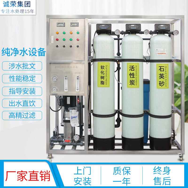1吨水处理设备RO反渗透