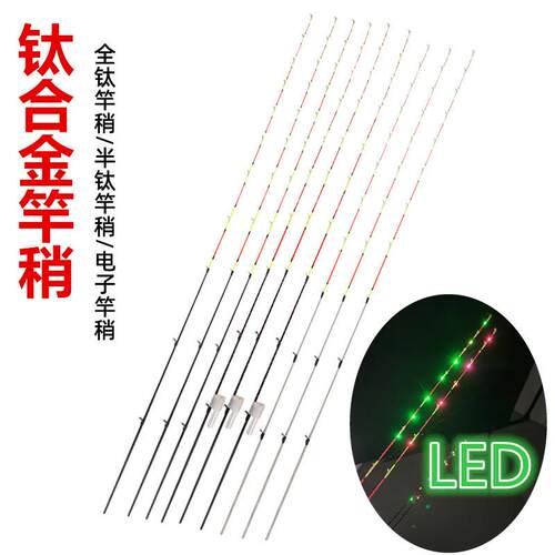 厂家LED桥筏夜钓筏竿竿稍钛合金电子杆尖梢发光软尾伐竿配节跨境