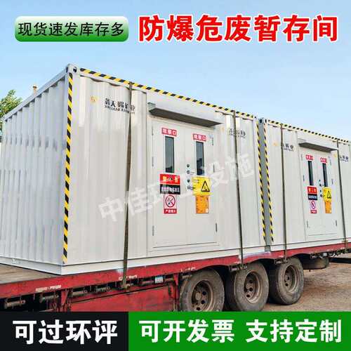 集装箱式化学品安全柜酒精柜防火防爆柜防爆箱移动存储大容量