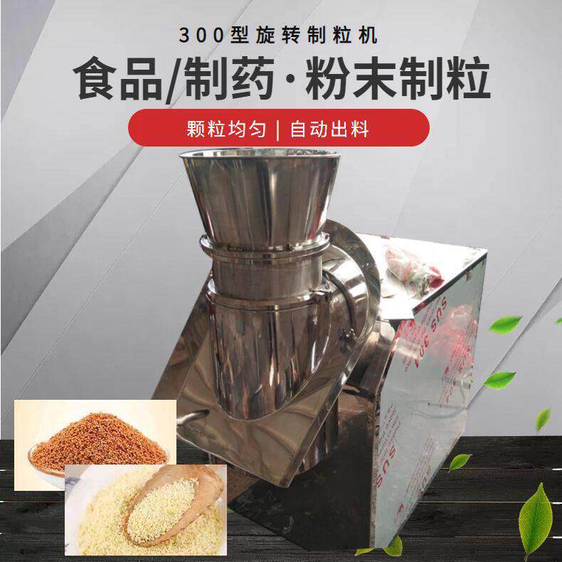 红糖姜茶造粒机不锈钢制速溶冲剂制剂设备藕粉鸡精旋转挤压