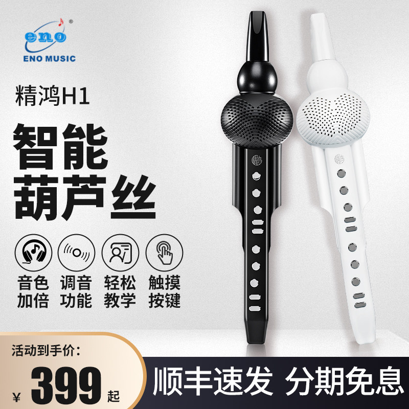 伊诺电葫芦丝乐器小学生专用C调降B调儿童初学者旗国产电子吹管