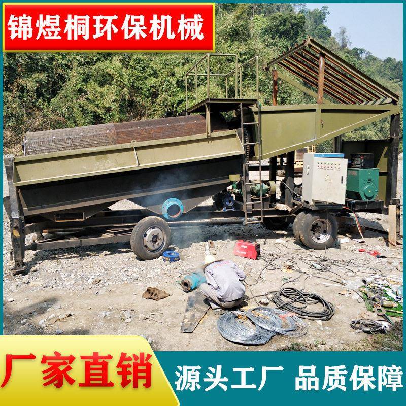 甘肃沙金矿开采设备筛沙选金车圆筒筛整套水洗金机械重选砂金车