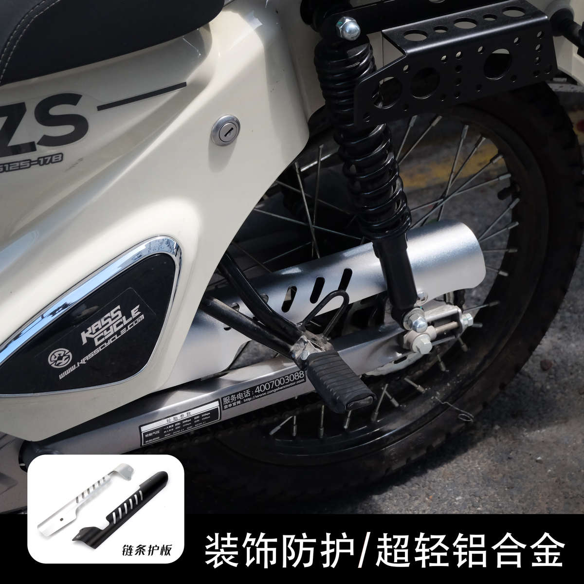 适用宗申野米125超轻铝合金链轮盖护板保护罩摩托车改装配件