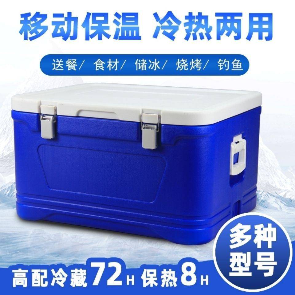 保温箱商用摆摊冰块保存食材冷藏运输食堂饭菜保热车载户外买菜箱