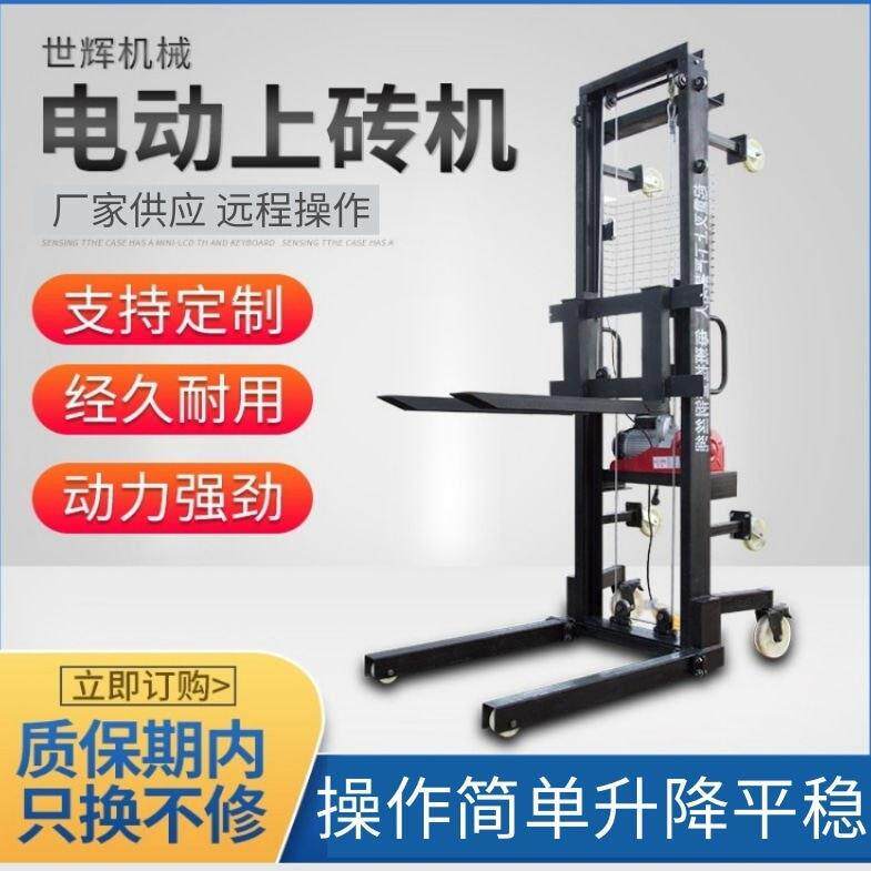 工地电梯平台升降机提升机上菜机移动式上砖机无线遥控电动上砖机