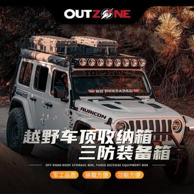 越野车顶收纳箱装备箱户外三防水箱滚塑箱皮卡后斗工具储物置物箱