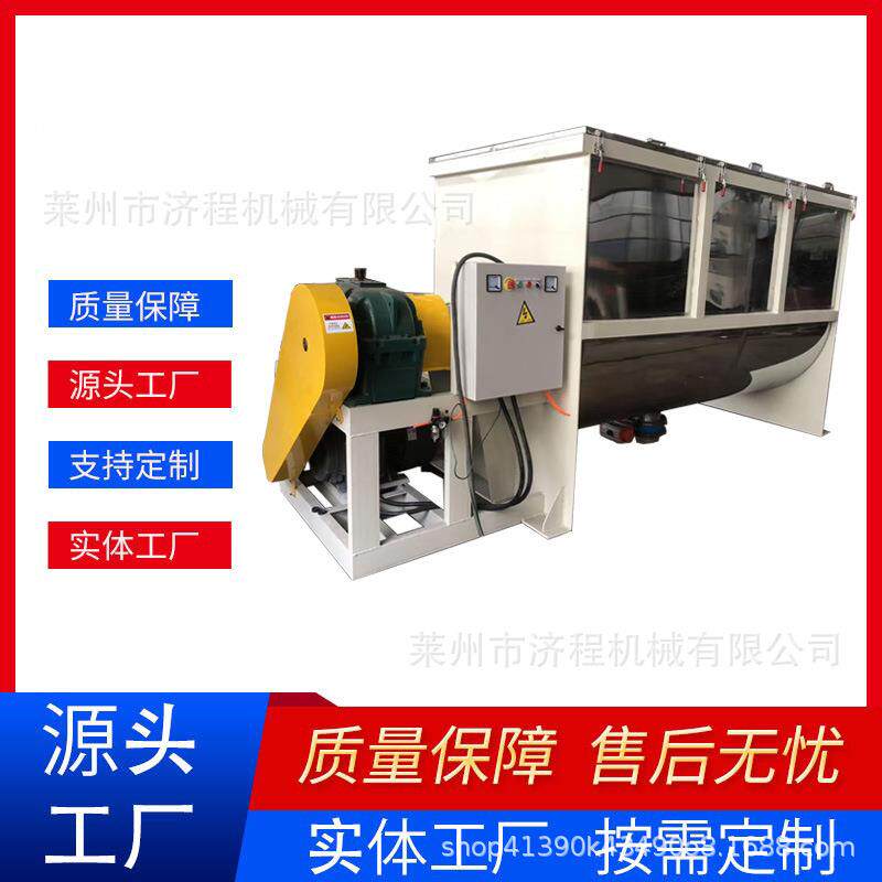 真石漆搅拌机有机肥混合机搅拌机加热卧式搅拌机卧式混料机