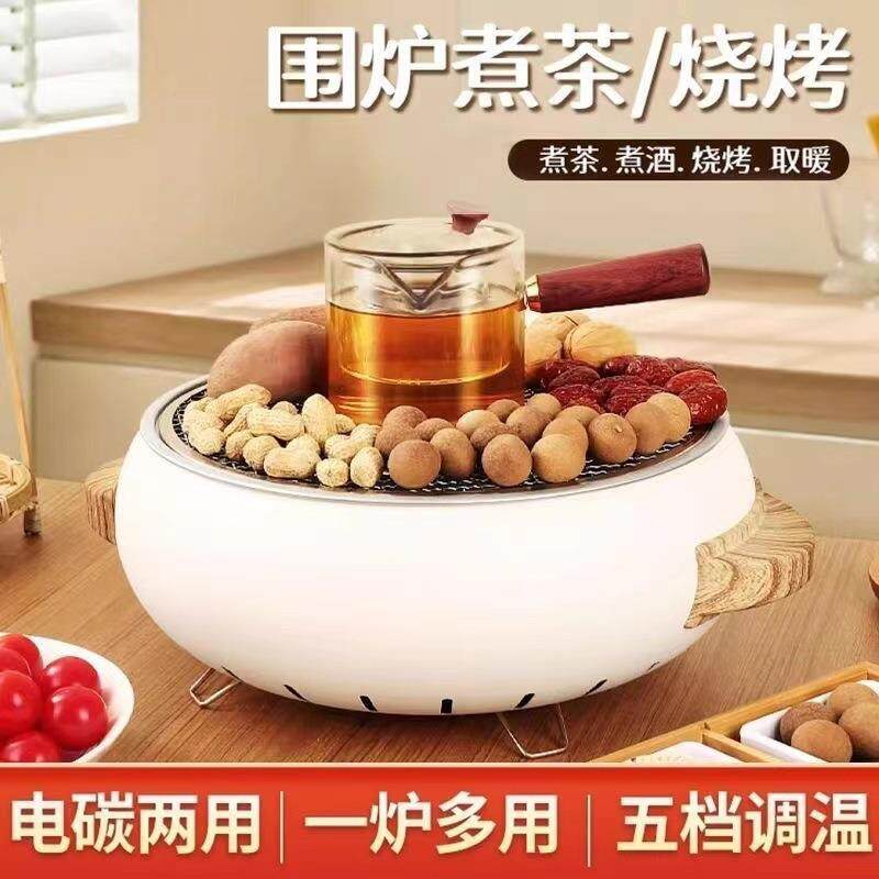 电碳两用电陶炉家用烧烤炉套装户外围炉煮茶烤火炉家用多功能烤肉