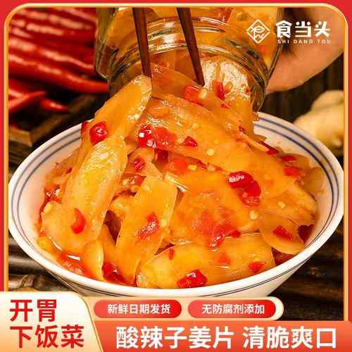 江西特产腌制生姜片即食下饭菜剁椒酸辣子姜片嫩姜新鲜仔姜咸泡菜