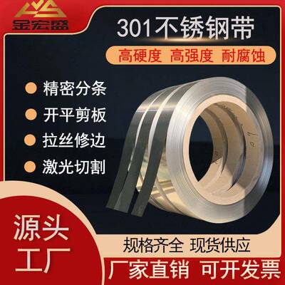 厂家零售SUS301不锈钢带高强度硬态301201316钢带