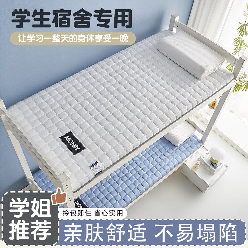 学生宿舍专用床垫春秋加厚软垫租房单双人防滑睡垫多规格保暖床垫