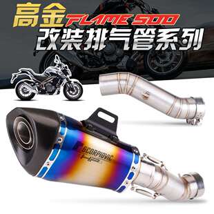 适用高金Flame500排气改装高金500中段连接管改装51口径直上