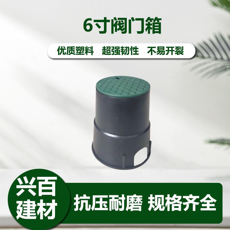 阀门箱取水阀箱绿化园林工程塑料地埋箱电磁阀箱6寸快速取水器