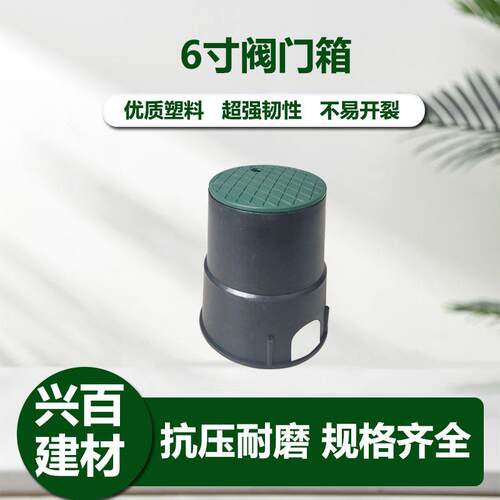阀门箱取水阀箱绿化园林工程塑料地埋箱电磁阀箱6寸快速取水器