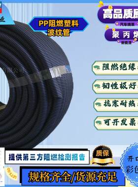 阻燃波纹管聚丙烯塑料电线保护管汽车线束套管穿线软管阻燃隔热
