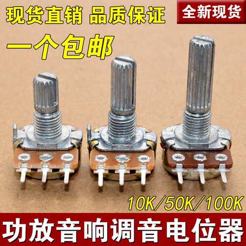包邮单联电位计可调B10K/B50K/B100梅花圆形 柄长15mm/20mm/25mm